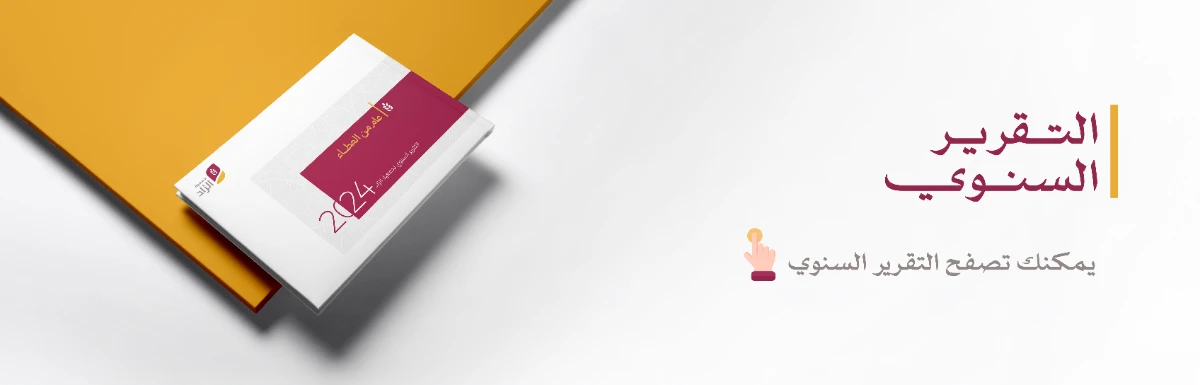 جمعية الزاد